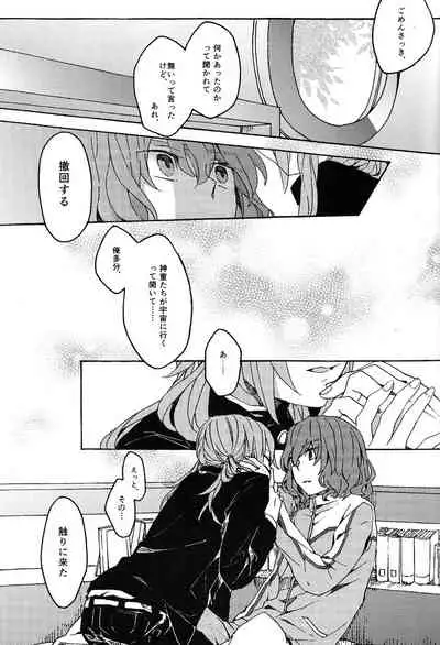 Kimi no Sanso de Uchuu ni Oborete