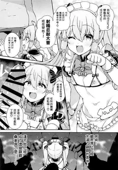 Inuyama Tamaki ga Umanami Chinpo nanka ni Makeru Wake Nai daro!