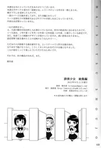 (C84) [Namiroji (Shiina Nami)] Haisetsu Shoujo Soushuuhen