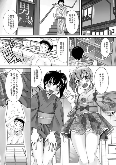 Fuwatoro Otokonoko!