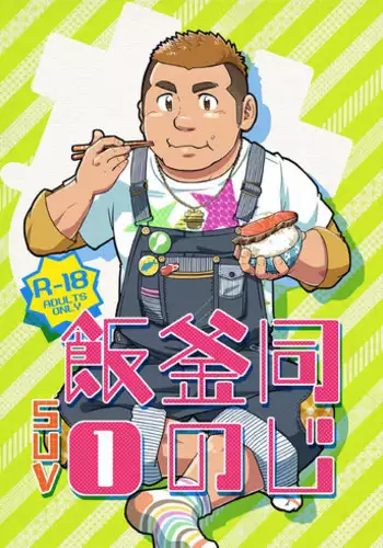 (C91) [SUVWAVE (SUV)] Onaji kama no meshi 4 | 同一屋檐下 4 [Chinese] [黑夜汉化组]