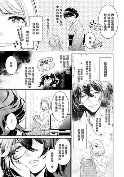 Hentai Ikemen Yuurei ni Maiban Osowarete imasu. | 每晚被變態帥哥幽靈襲擊. 1-10 end