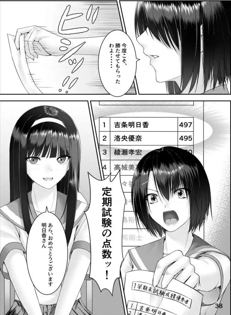 Nottori! ~Onnanoko no Karada o Nottoru Comic Anthrology~