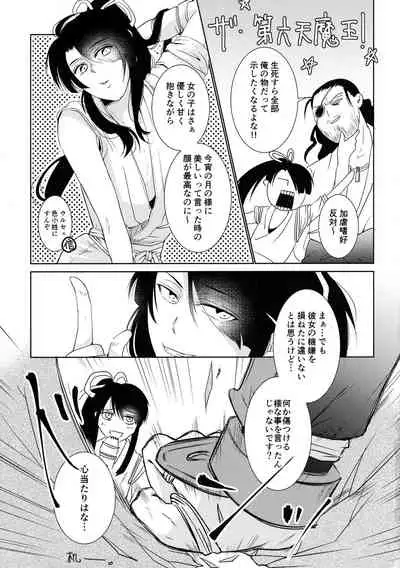 Bukiyou na Caprice