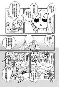 [Megalomania (Moru)] Hajishirazu (One-Punch Man) [Chinese] [沒有漢化]