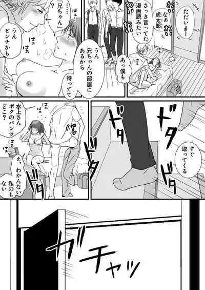 Sumata dake tte Itta no ni… Nurutto Sounyuusarechatta Yuutousei no Omocha