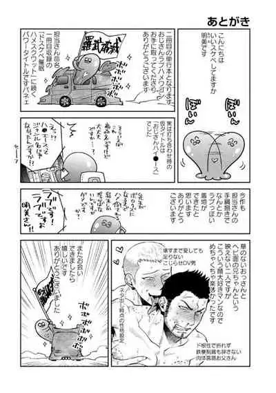 [Akemi] Oji-san Love Hame Wagon | 大叔恋爱情色旅行车 [Digital]