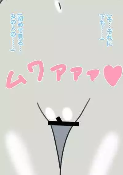 Yukionna no Yuuwaku