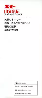 [Sanbun Kyoden] Shichisai no Lamuros I