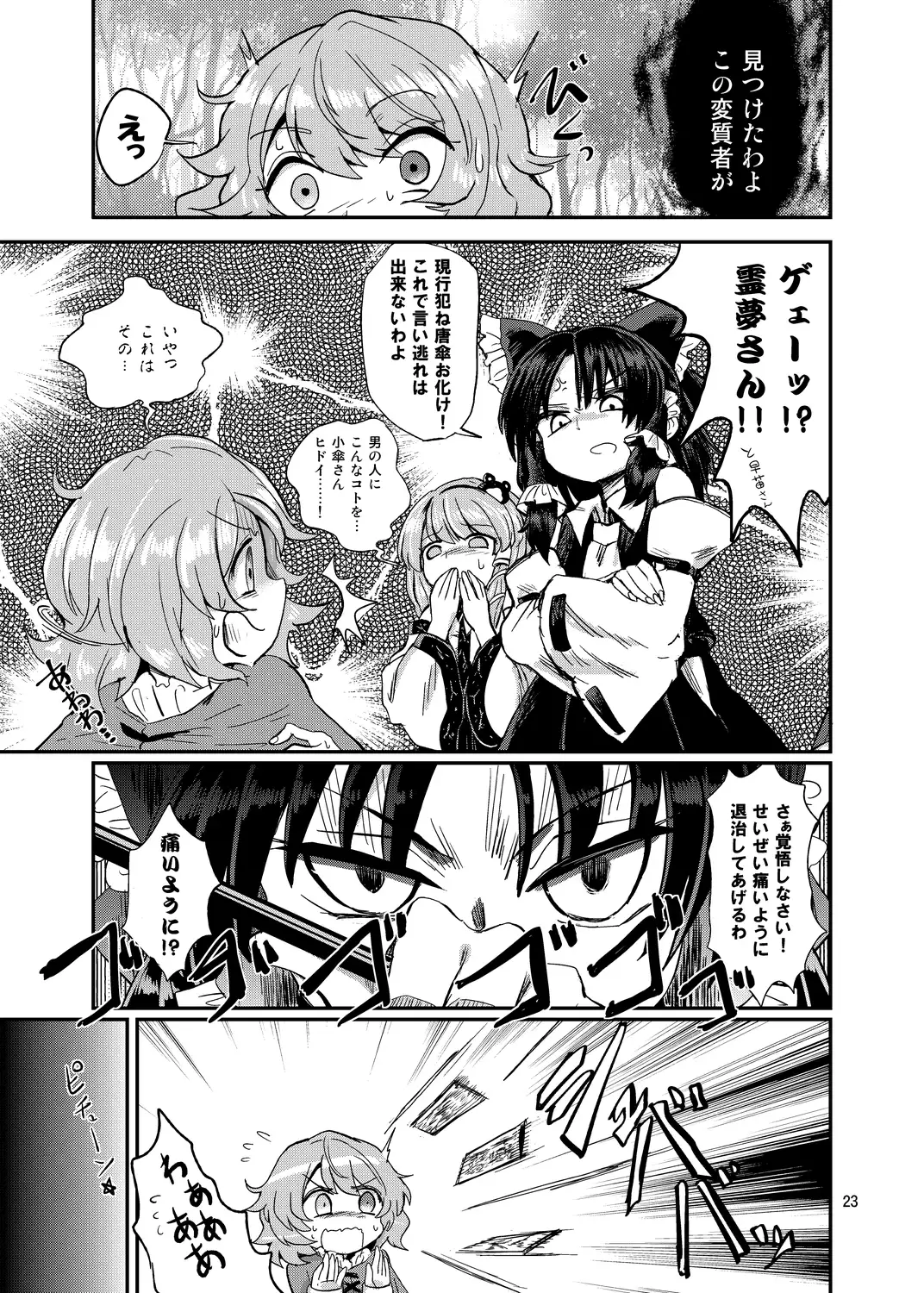 Odoroki no kogasade zu mu