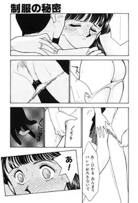 [Arimura Shinobu] seifuku no himitsu [Digital]