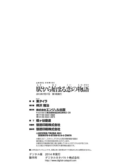Eki Kara Hajimaru Koi no Monogatari