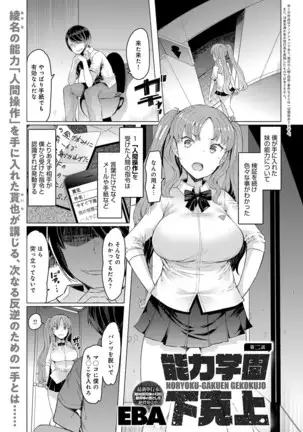 NORYOKU-GAKUEN GEKOKUJO Ch. 1-8
