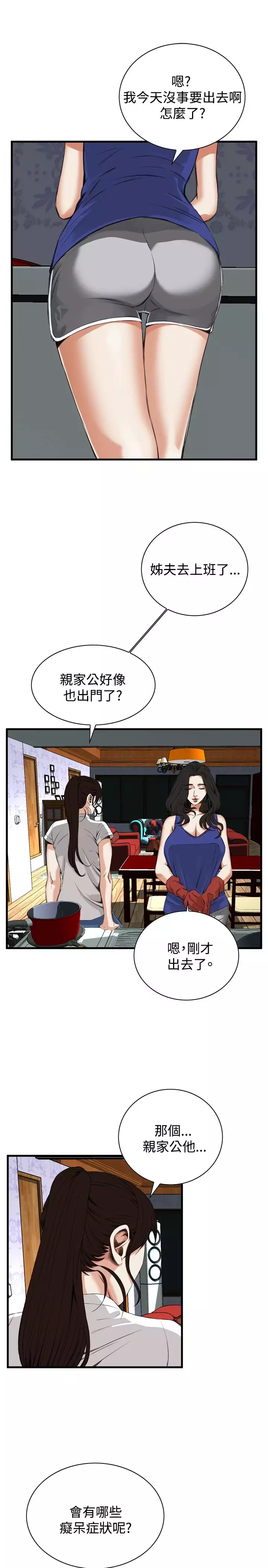 Take a Peek 偷窥 Ch.39~57 中文