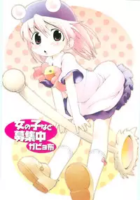 [Gabyonuno] Onnanoko Nado Boshuuchuu