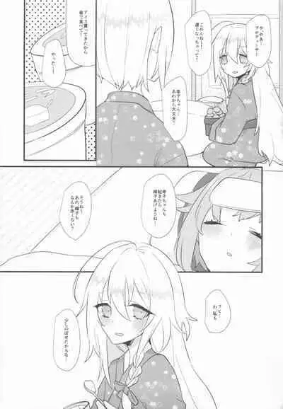 Kawaii no Yu
