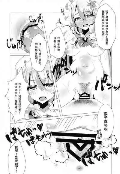 (#Nijisousaku 4) [Hadukitto! (Ashibe Haduki)] Wagamama Erachi o Wakarasetai! (Otogibara Era) [Chinese]