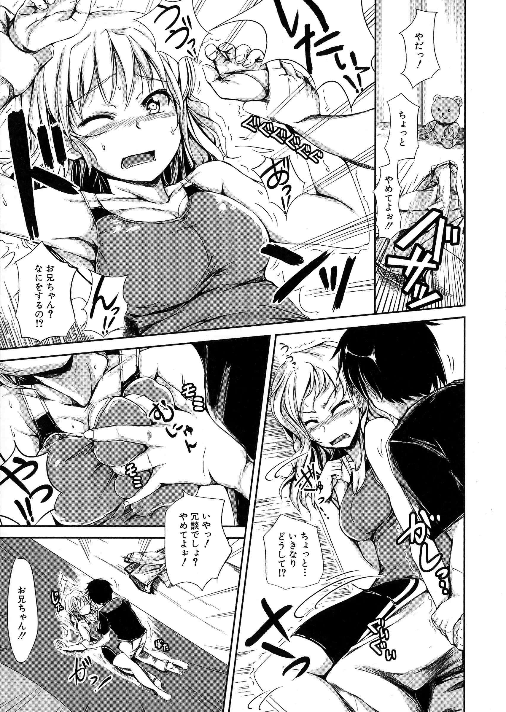Hatsu Ecchi wa Imouto deshita