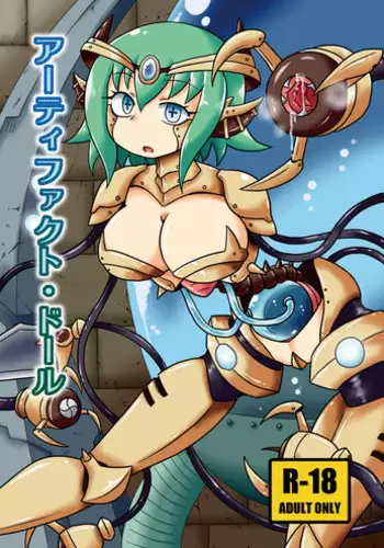 [Chapedizo (Aruse Yuuji)] Artifact Doll [Chinese] [新桥月白日语社] [Digital]