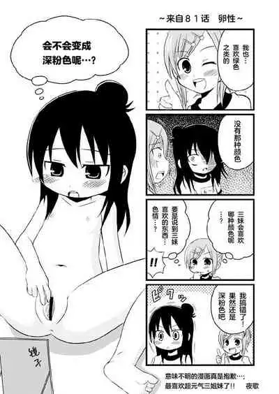 Omorashi wa Sou Kiiroi Tsuyoi