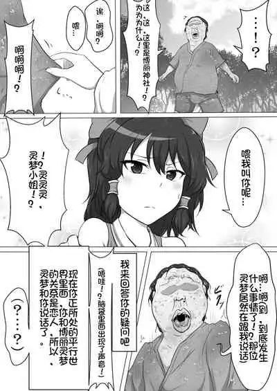 Touhou Kaihen Reimu