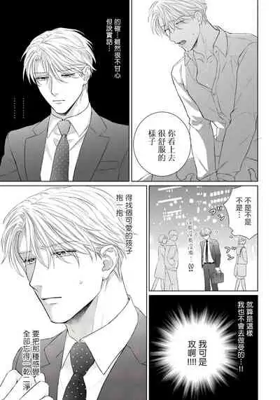 Ore no Sekai o Hakai Suru Otoko | 要破坏我世界的男人 1 -3