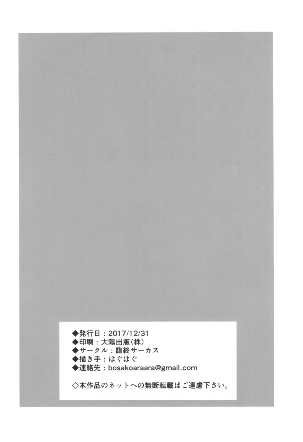 Dame P Dakedo Amayakasaretai shi Shikararetai, Soredemo tte Yurusaretai