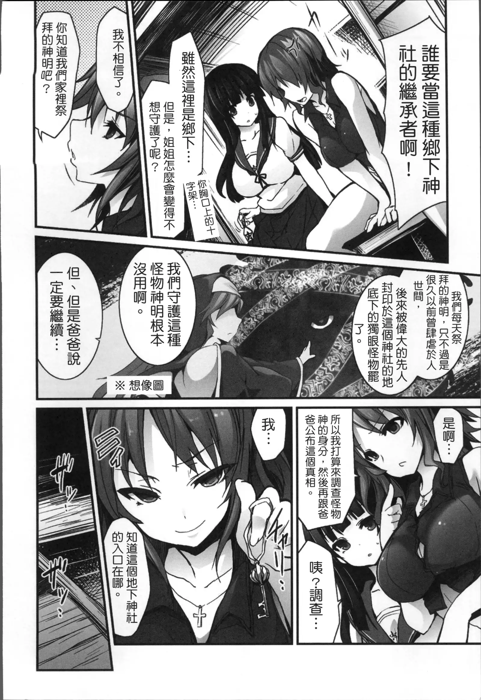 Kairaku Ningyo Ideologie