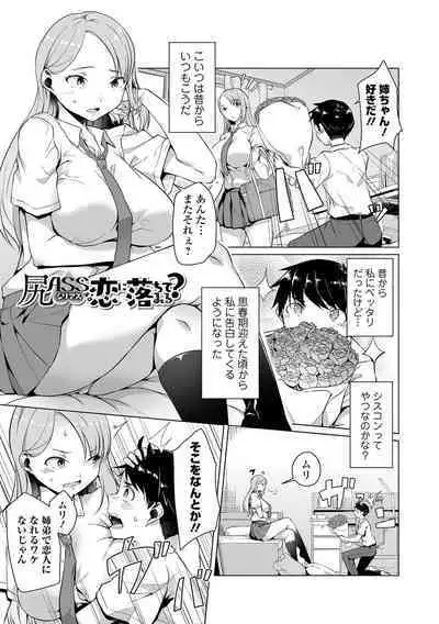 Koi suru otome ha NTR BITCH
