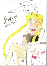 [Kirin Club] SW-α {SW-alpha}