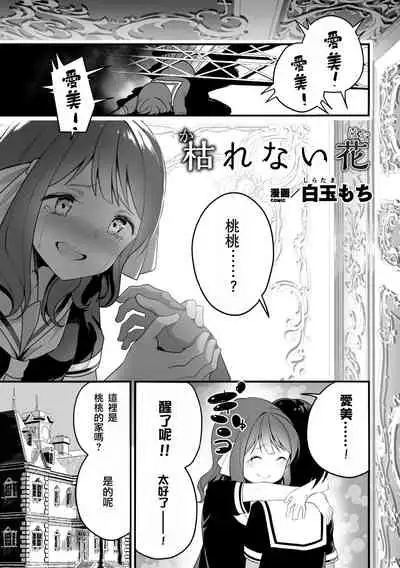 2D Comic Magazine Crazy Psycho Les Kyuuai Ryoujoku Vol.1