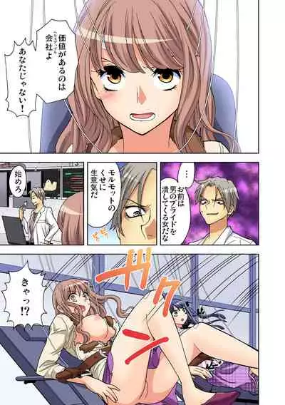 Yaranai to Shinjau Yamai!? ~Totsuzen Hatsujou Suru Kare ni Furimawasareru Atashi