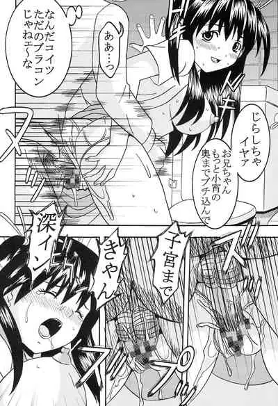 [St. Rio (Mymerod)] Chitsui Gentei Nakadashi Limited vol.5 (Hatsukoi Gentei)