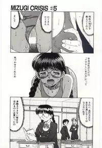 [Mizuyoukan] MIZUGI CRISIS