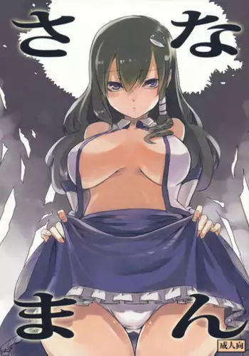 Iya da to Ienai Jimikei Shoujo to Inaka no Oji-san 2