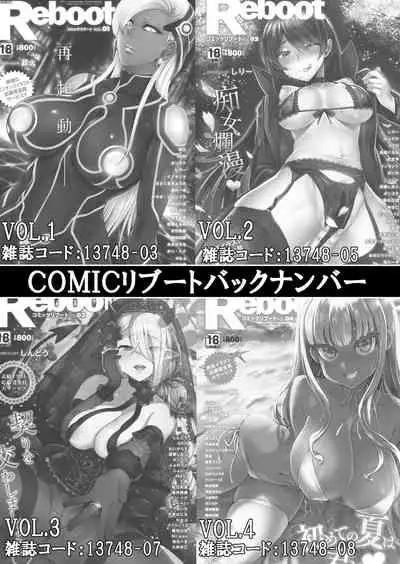 COMIC Reboot Vol. 05