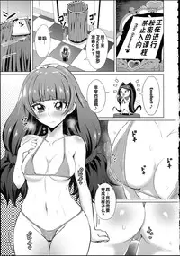 (C89) [Wareme (Koppe)] Nayameru☆Princess (Go! Princess PreCure) [Chinese]