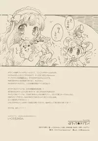 (C77) [Hinaprin (Ikuta Takanon)] Hotette Nugumin! (Anyamaru Tantei Kiruminzoo)