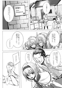 (C83) [Susano Arashi (Takemori Shintarou)] Uwasa no Ningyoushi Alice (Touhou Project)