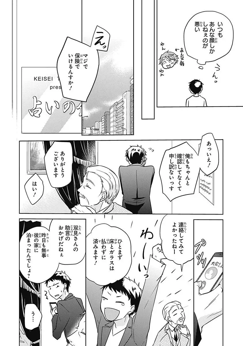 Riaru na Uranai Daisainan