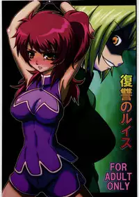 (C76) [Gemashafu (Gekoge Satoru)] Fukushuu no Louise (Kidou Senshi Gundam 00)