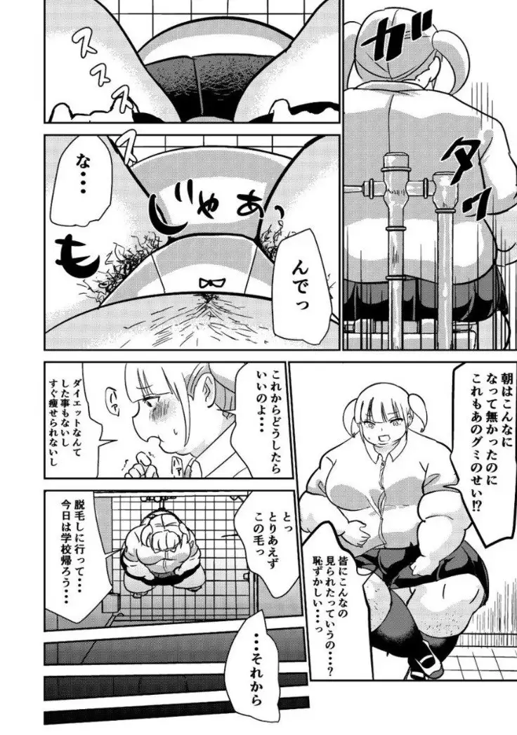 Sore wa Fushigi na Gummi deshita.