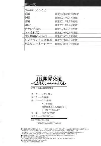 JK Genkai Koubi