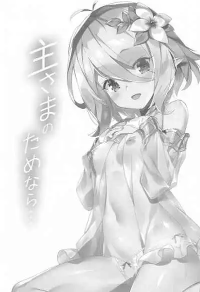 Aruji-sama no Tame nara...