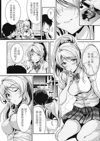 (C90) [Nuno no Ie (Moonlight)] kiss me ellie (Love Live!) [Chinese] [st.]
