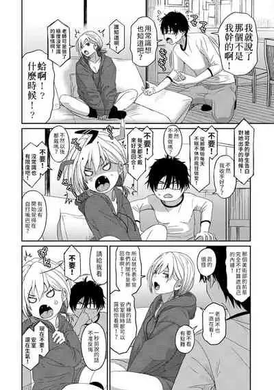 Itaiamai | 痛苦的甜蜜 Ch. 1-8