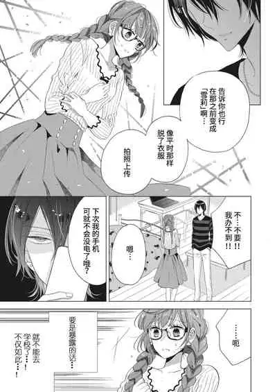 [Ibarame Hisa] Ecchi na Jidori no Princess | 色色的自拍公主 [Chinese] [莉赛特汉化组]