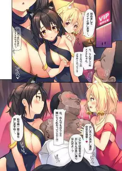 Ikitsuke no Club ni Nakadashi Shihoudai no Ura Course ga Aru Rashii.