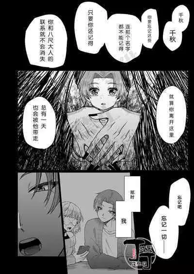 Hasshaku Tandeki Kidan | 八尺大人