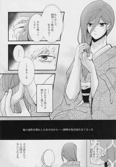 Kitto…mataaeru